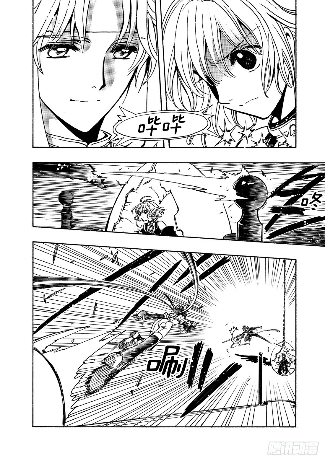 Chapitre.145 出现裂-第136话
