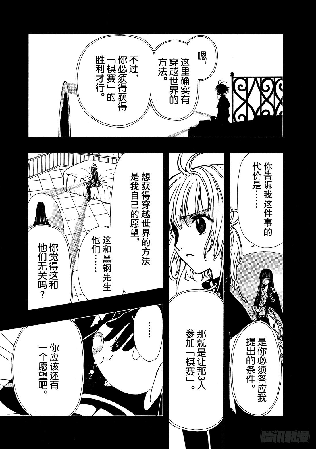 Chapitre.145 出现裂-第136话