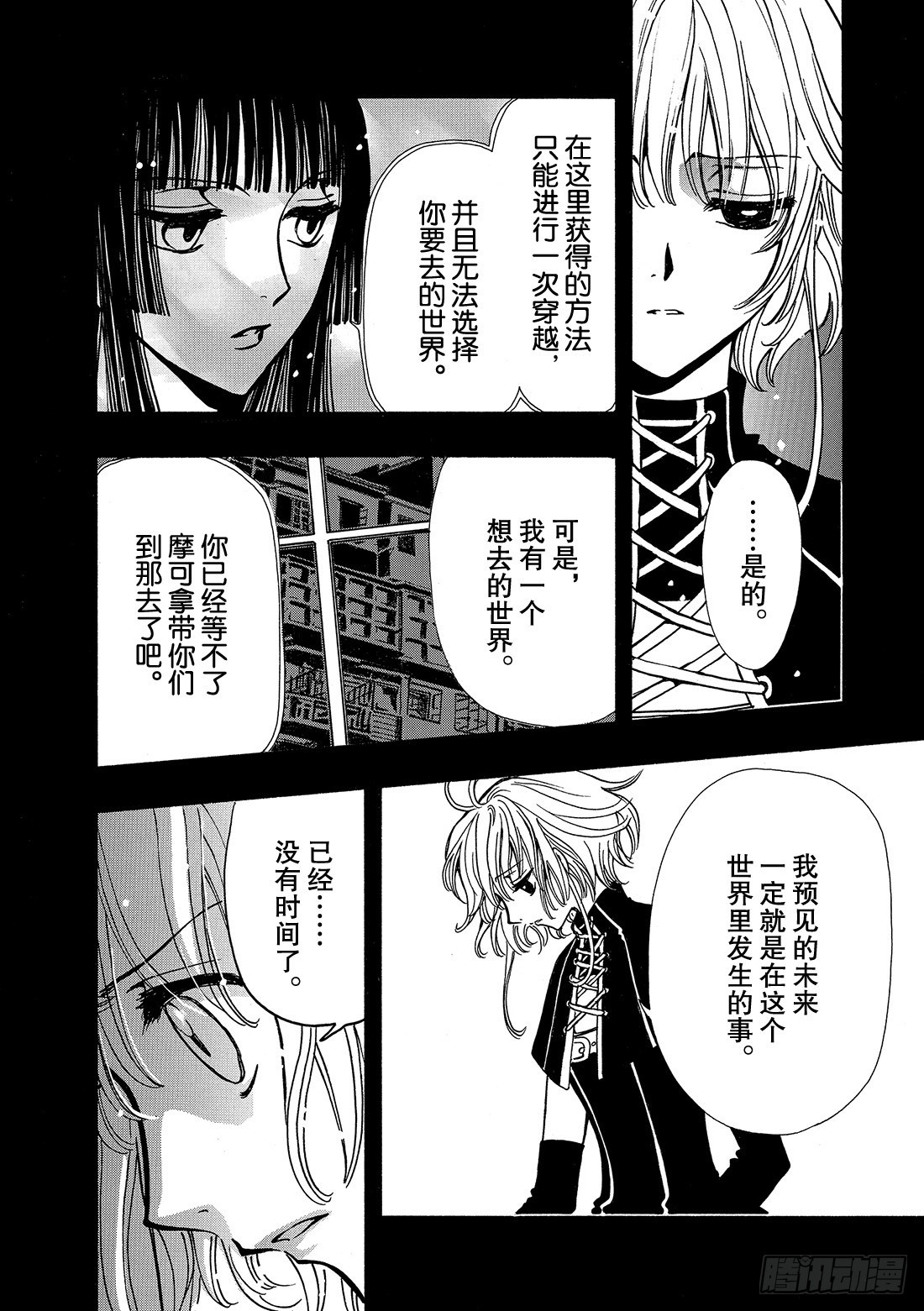 Chapitre.145 出现裂-第136话