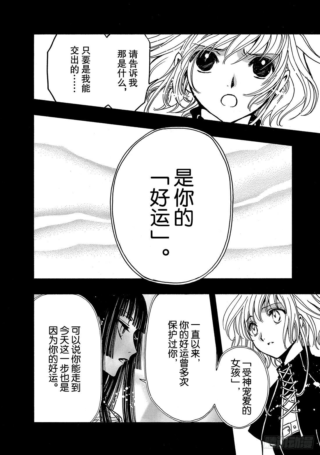 Chapitre.145 出现裂-第136话