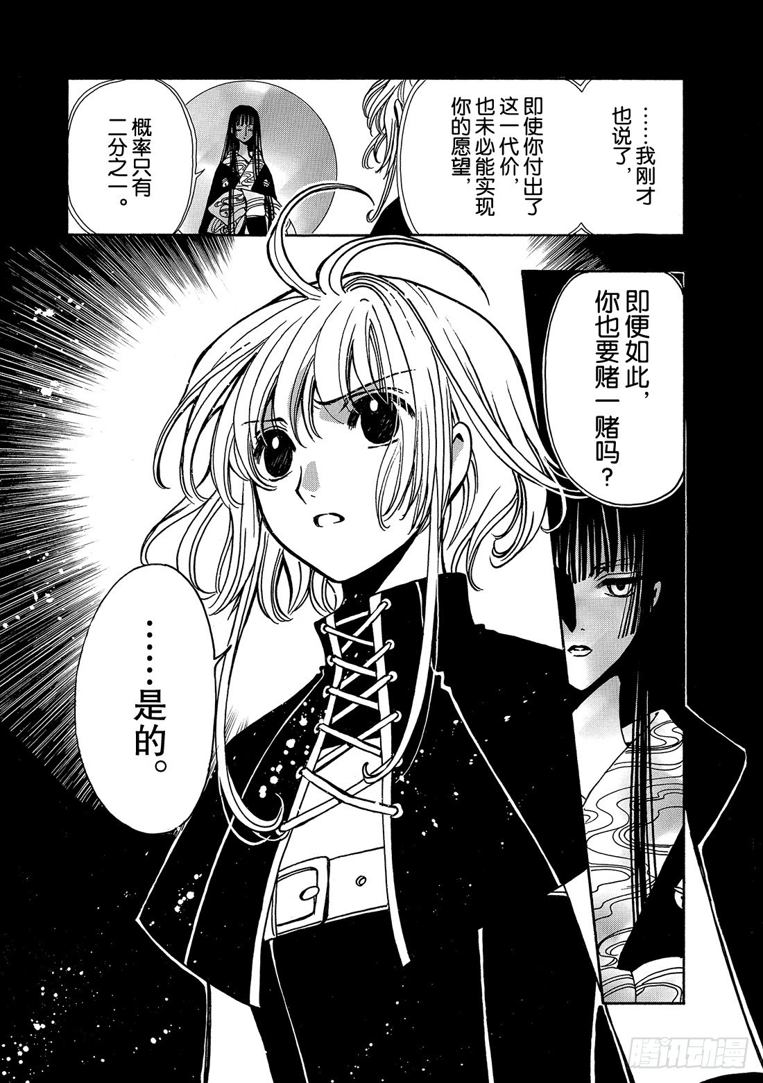 Chapitre.145 出现裂-第136话