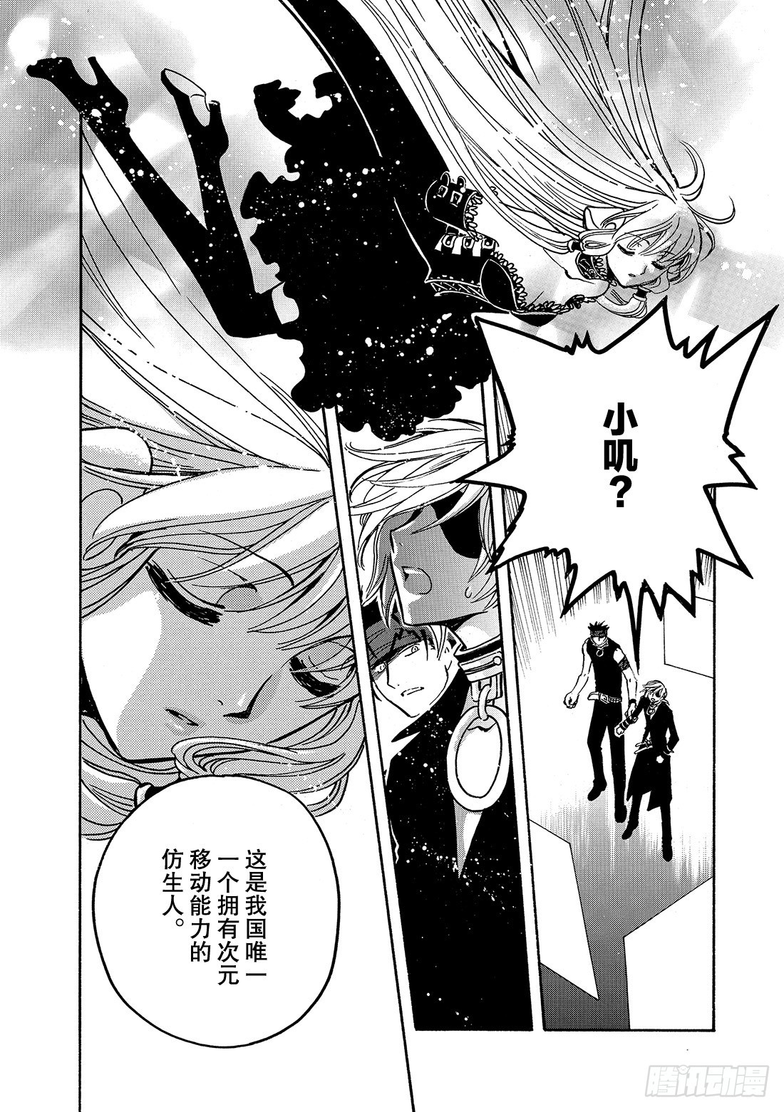 Chapitre.147 三个世-第138话