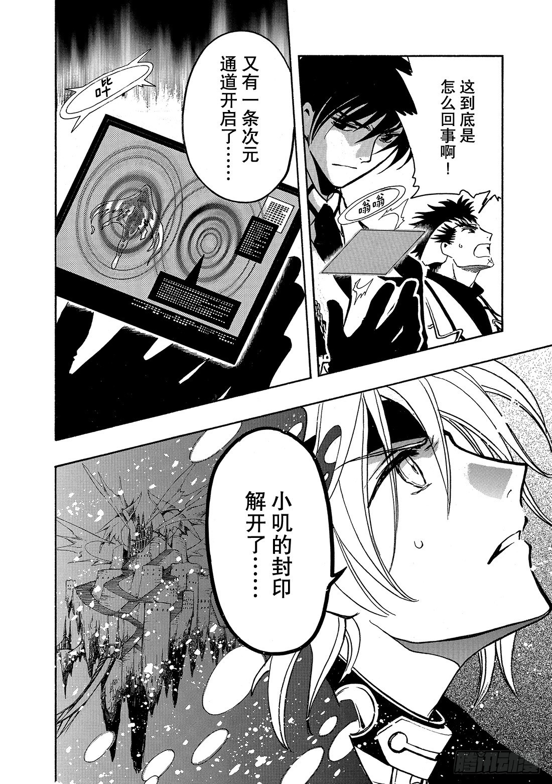 Chapitre.147 三个世-第138话