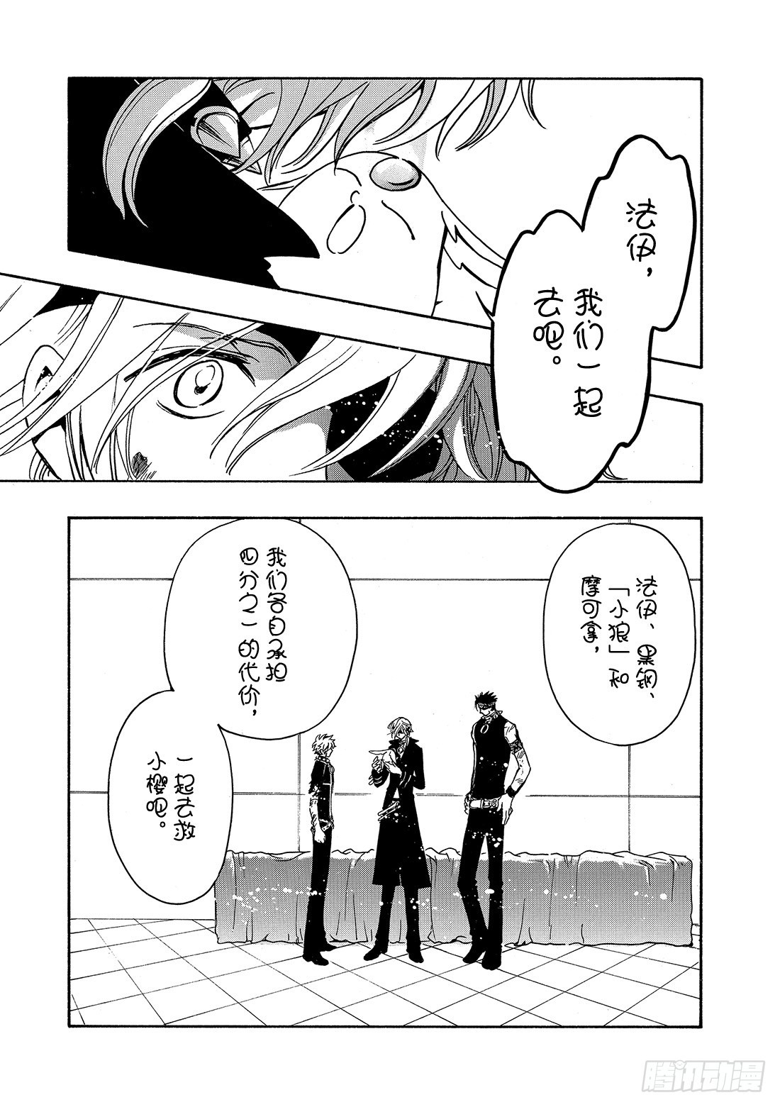 Chapitre.152 四个代-第142话