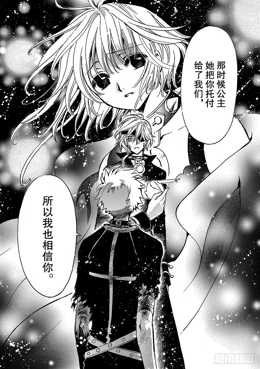 Chapitre.152 四个代-第142话