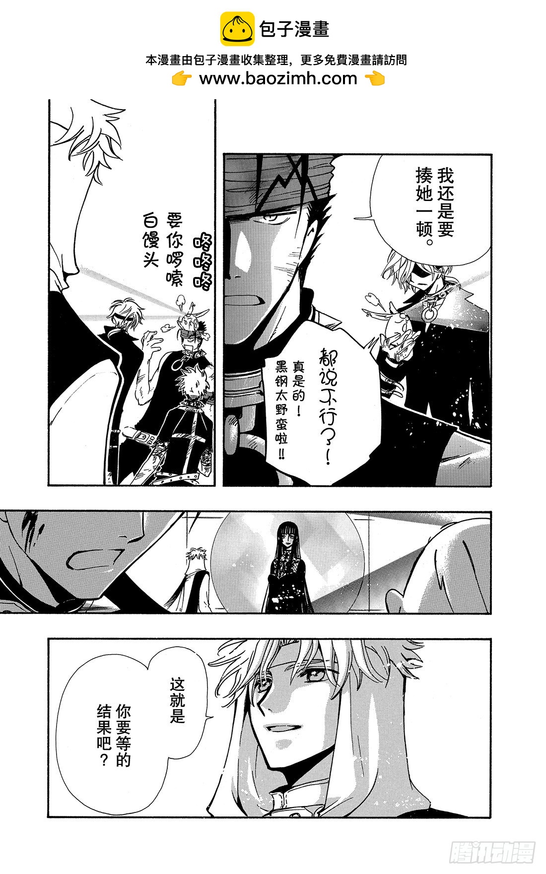 Chapitre.152 四个代-第142话