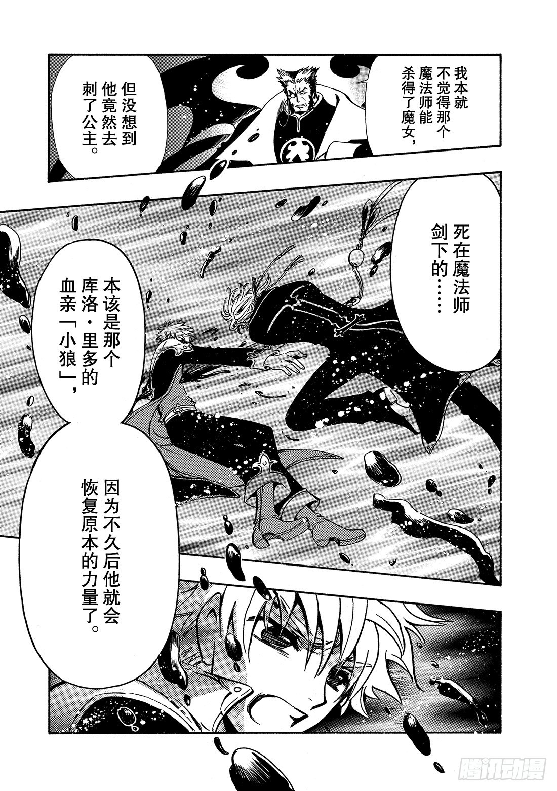 Chapitre.152 四个代-第142话