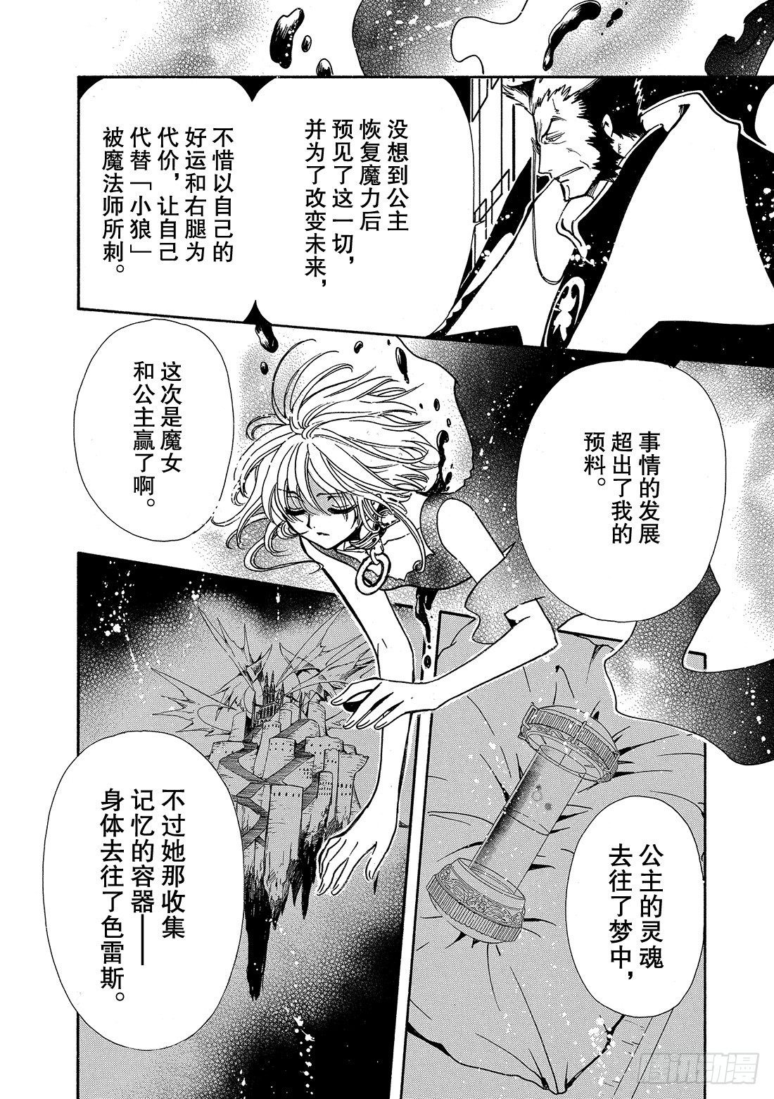 Chapitre.152 四个代-第142话