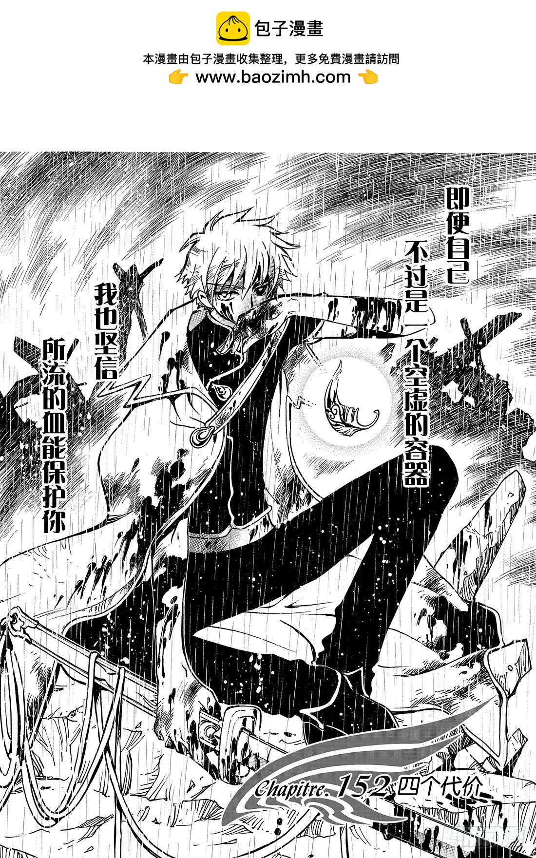 Chapitre.152 四个代-第142话