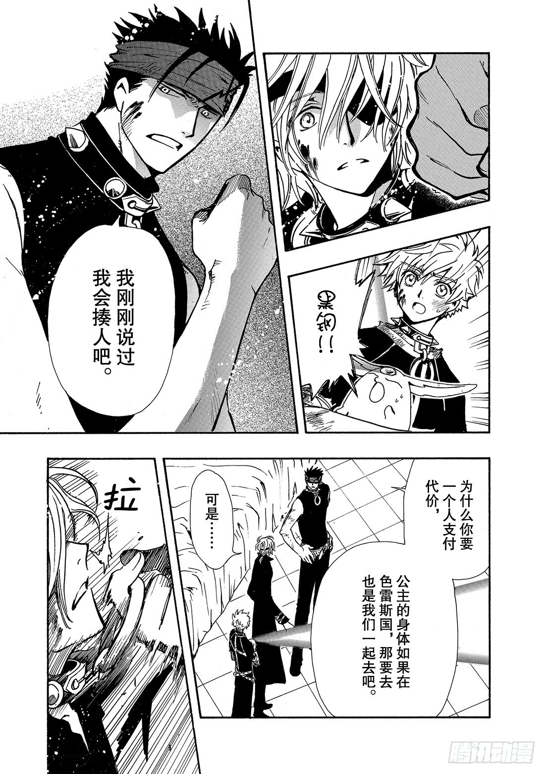 Chapitre.152 四个代-第142话