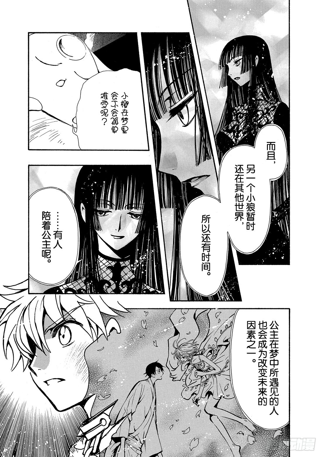 Chapitre.152 四个代-第142话