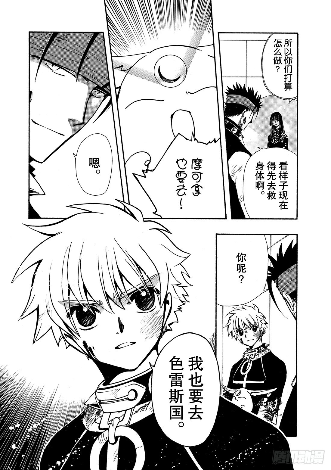 Chapitre.152 四个代-第142话