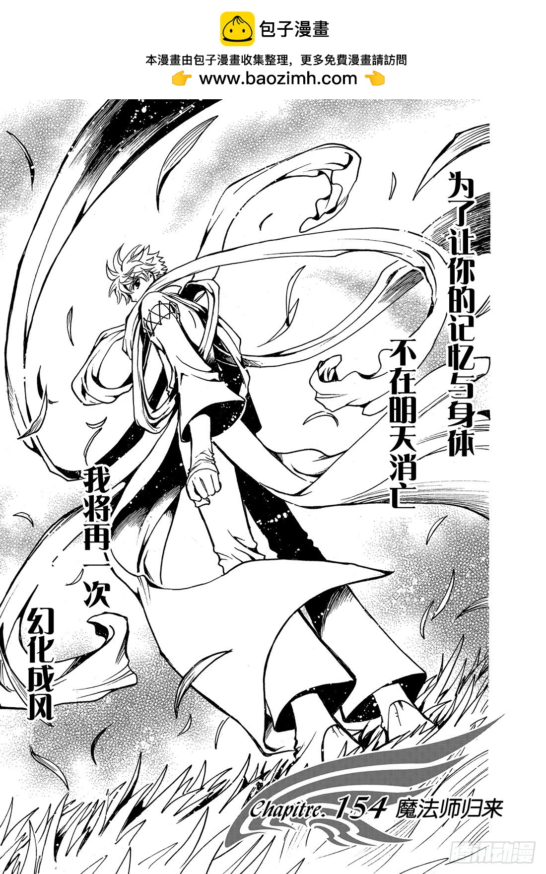 Chapitre.154 魔法师-第144话
