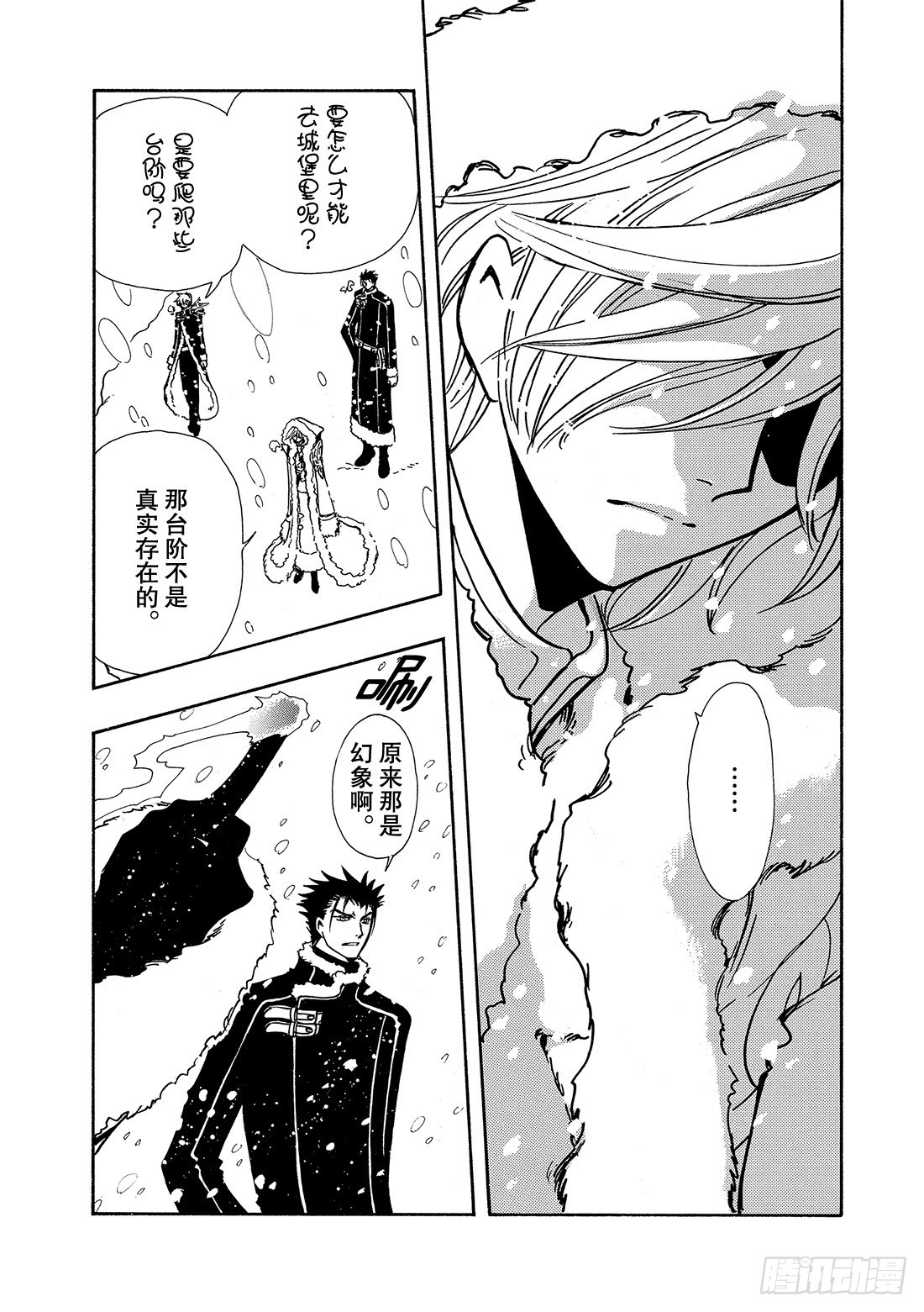 Chapitre.154 魔法师-第144话