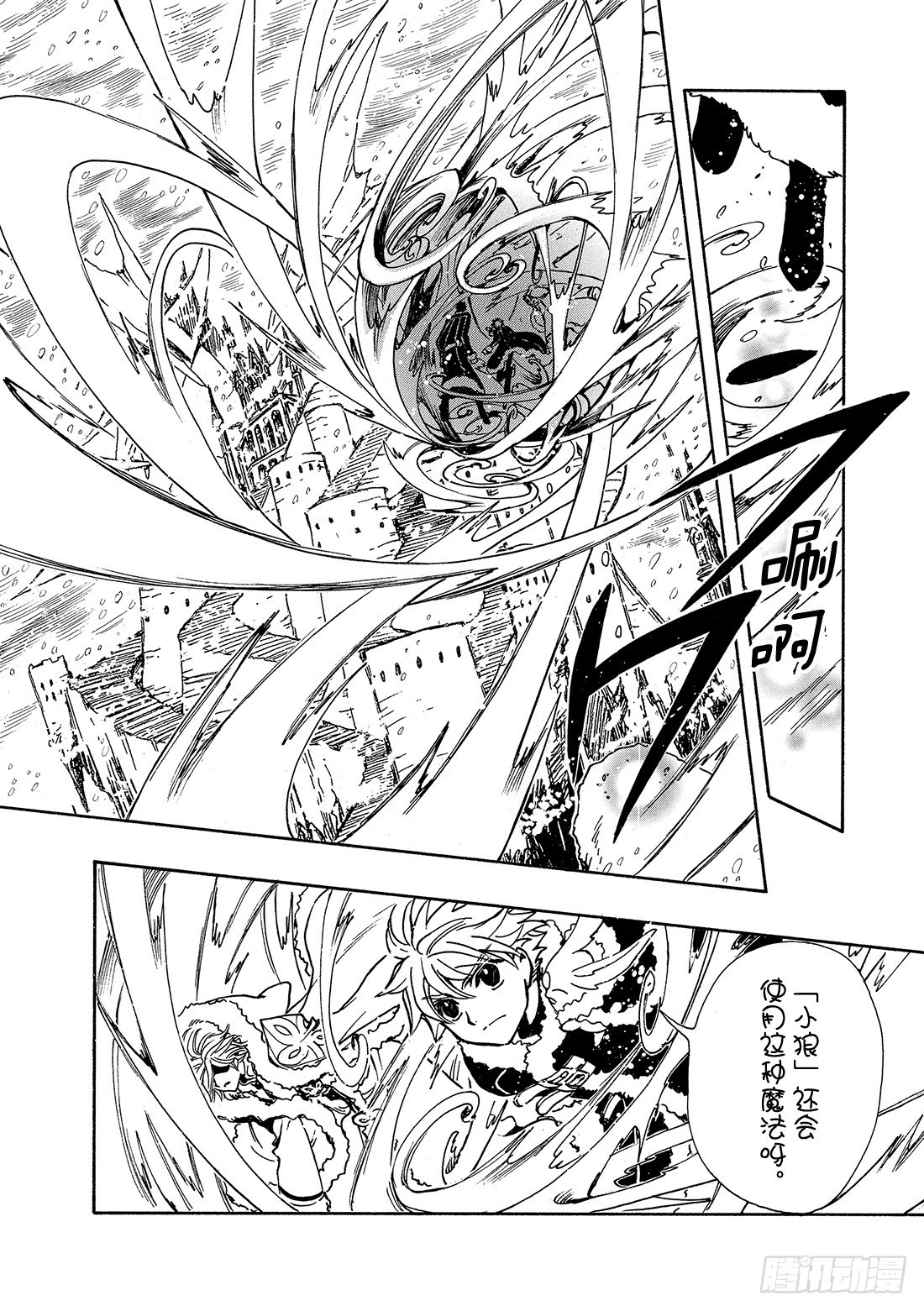 Chapitre.154 魔法师-第144话