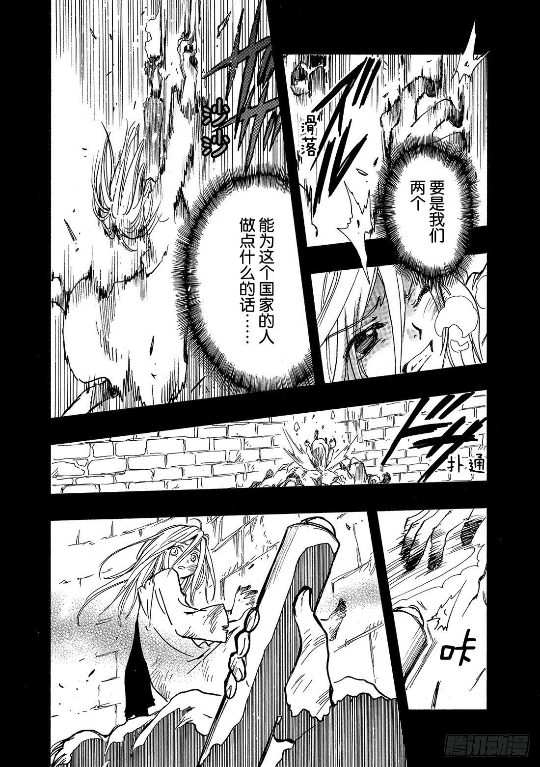 Chapitre.156 不幸的-第146话