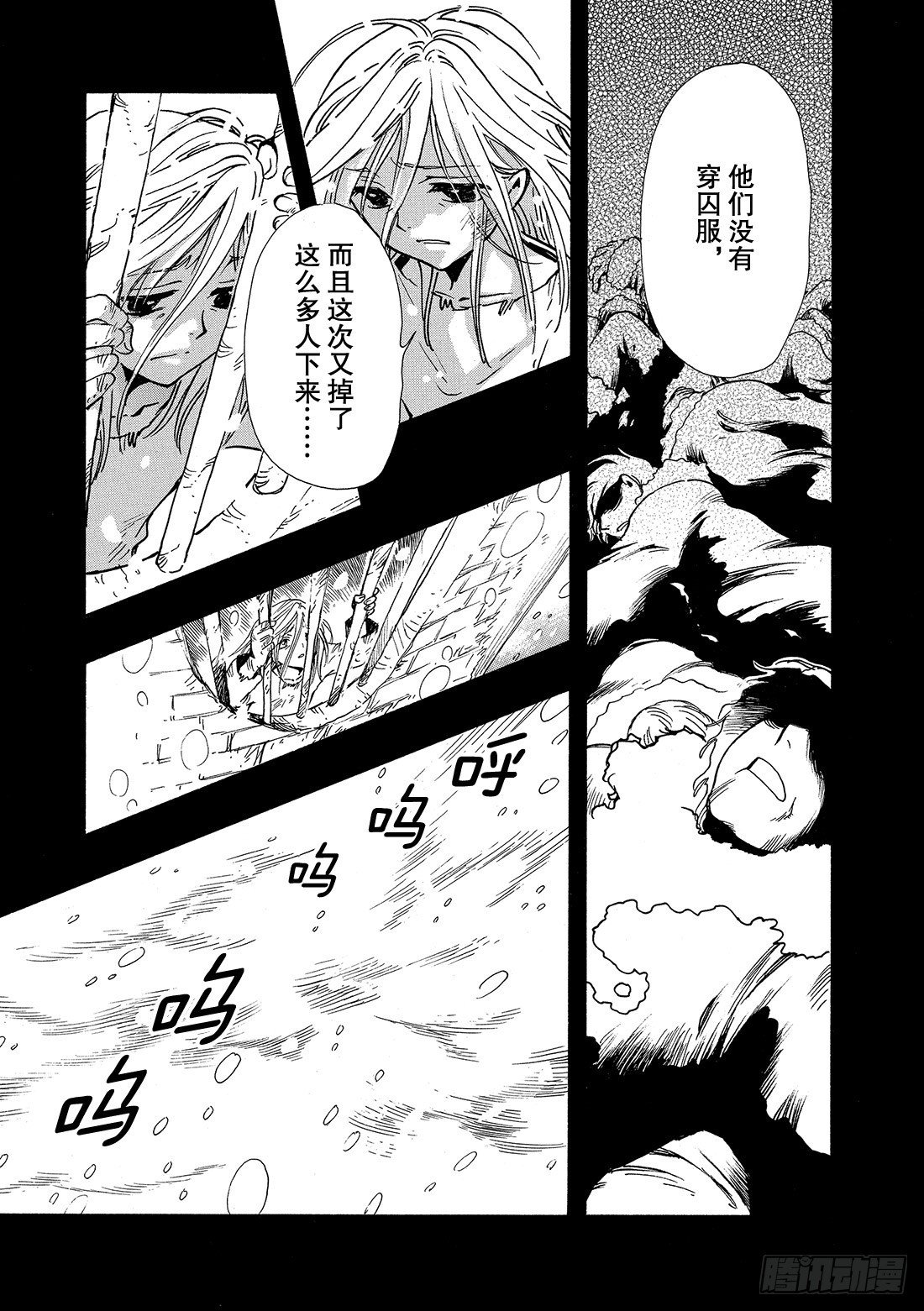 Chapitre.156 不幸的-第146话
