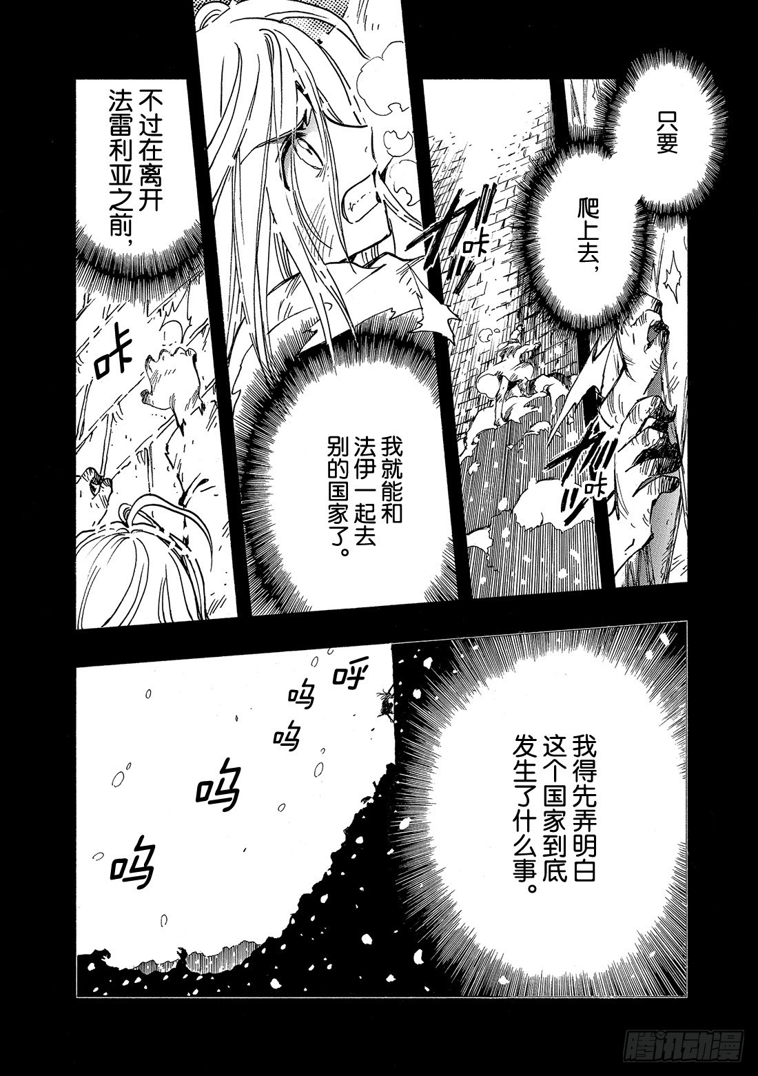 Chapitre.156 不幸的-第146话