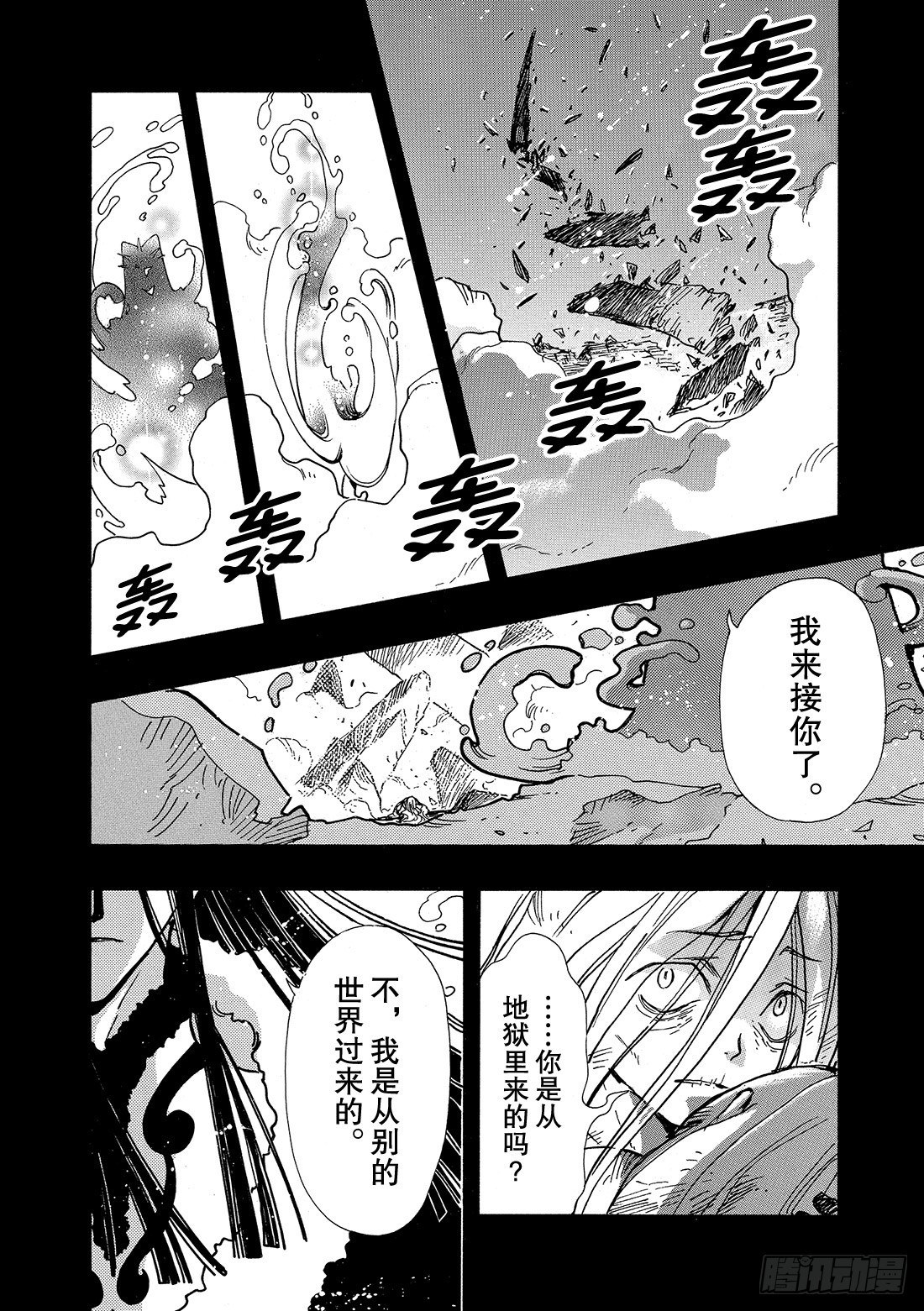 Chapitre.158 另一个-第148话