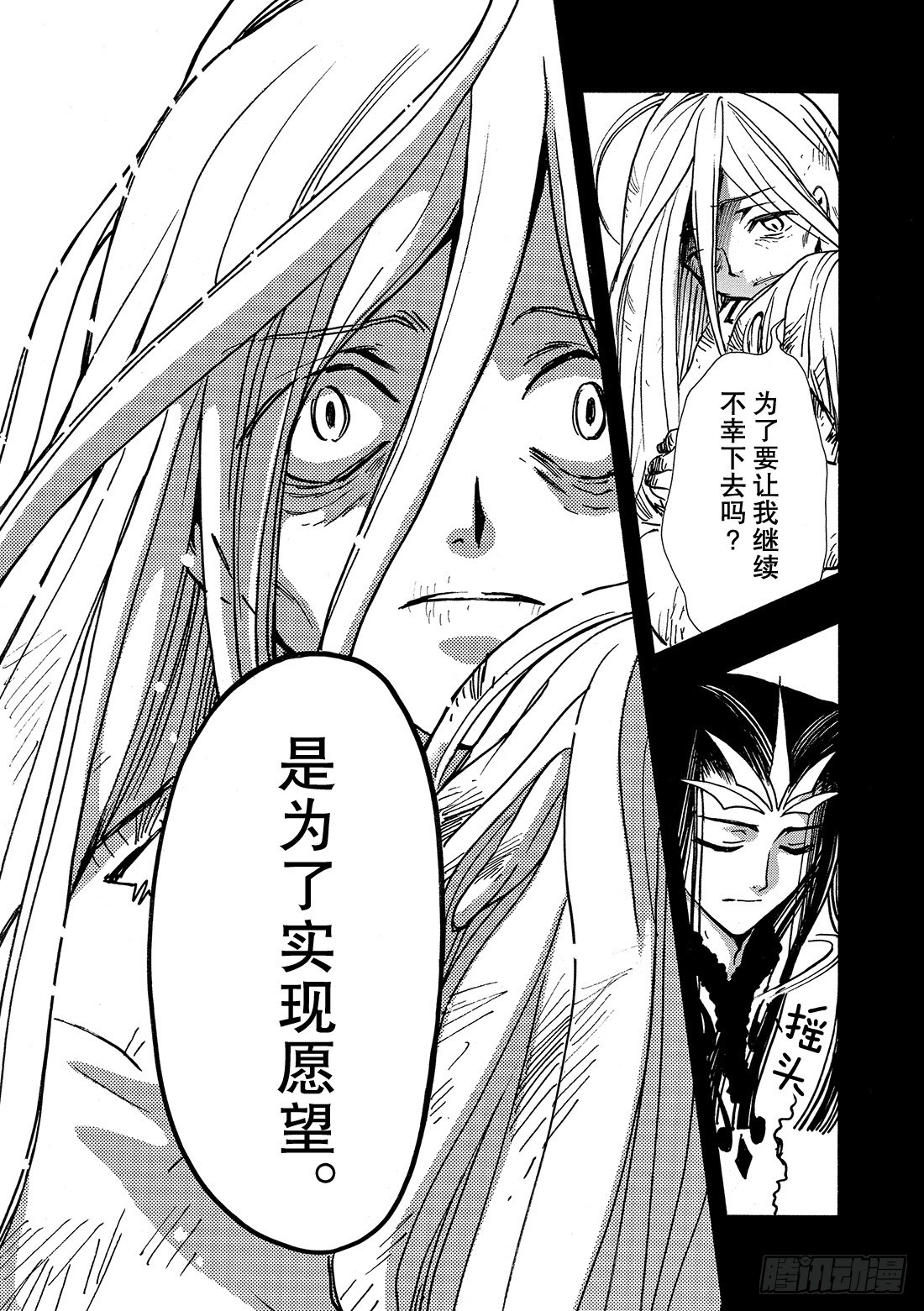 Chapitre.158 另一个-第148话