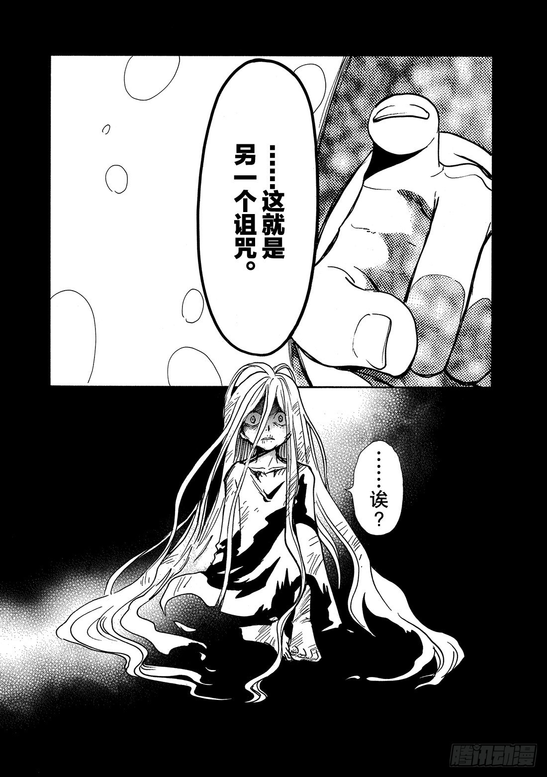 Chapitre.158 另一个-第148话