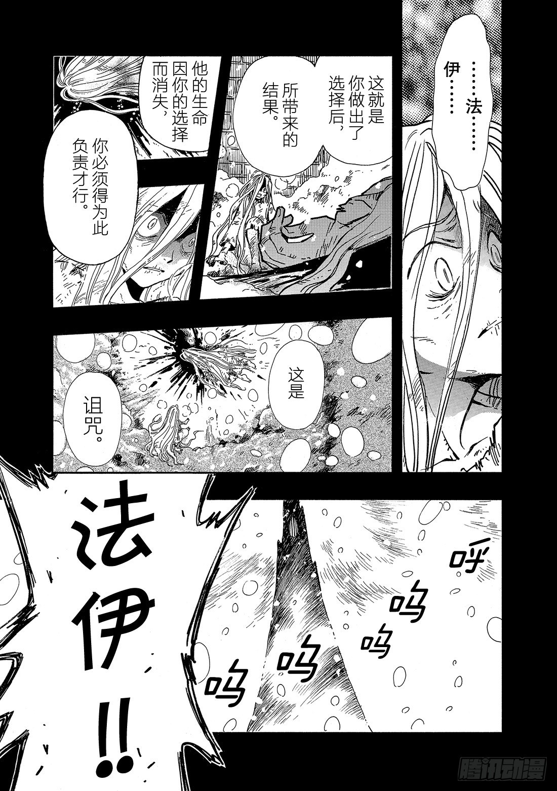 Chapitre.158 另一个-第148话