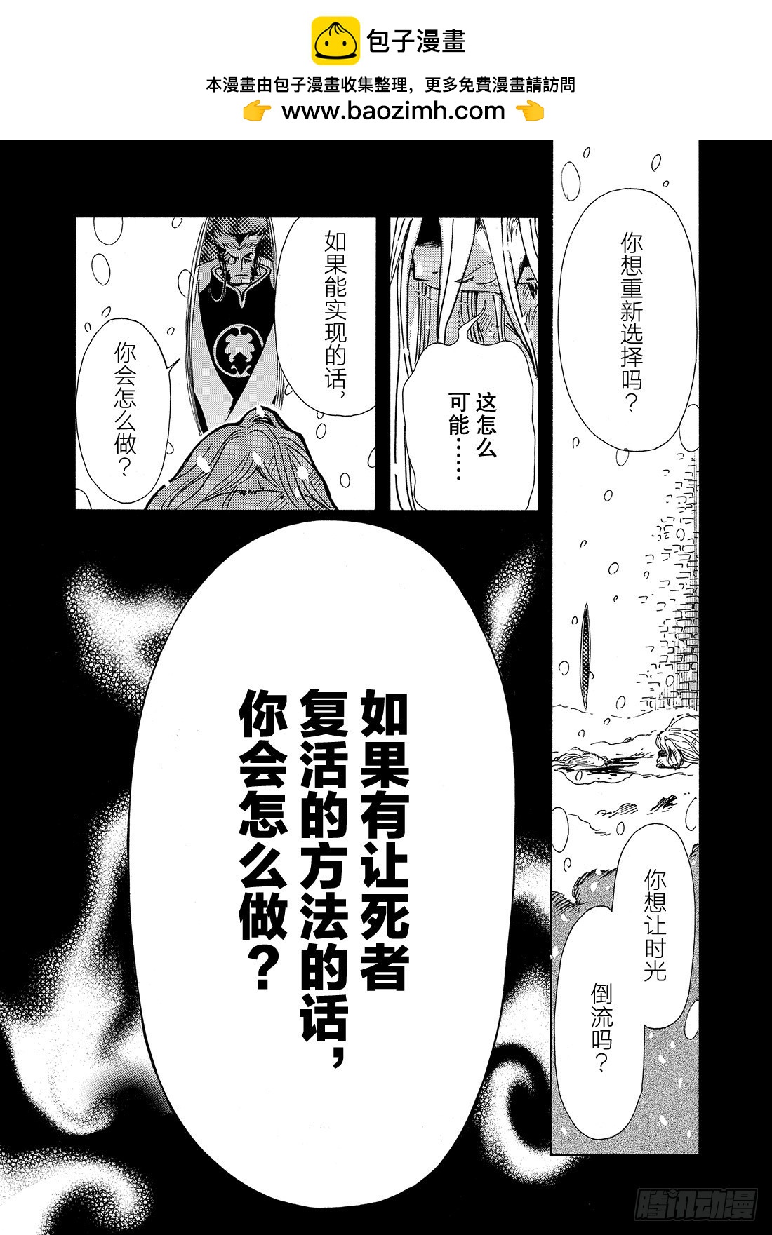 Chapitre.158 另一个-第148话