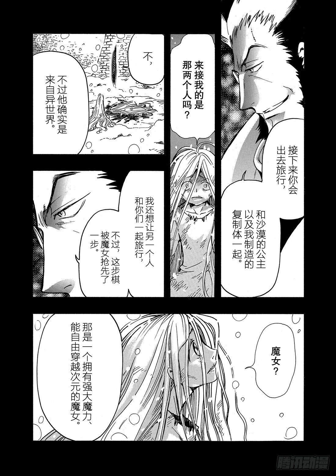 Chapitre.159 魔法师-第20话