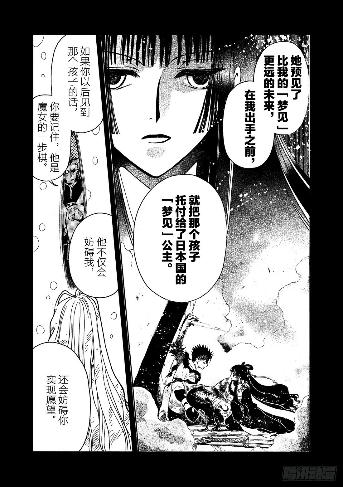Chapitre.159 魔法师-第20话