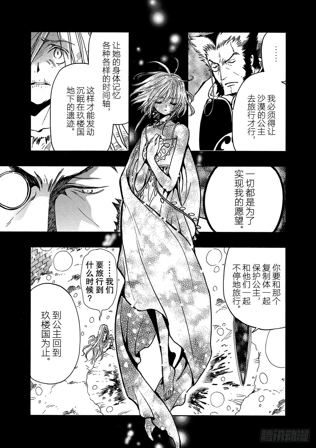 Chapitre.159 魔法师-第20话