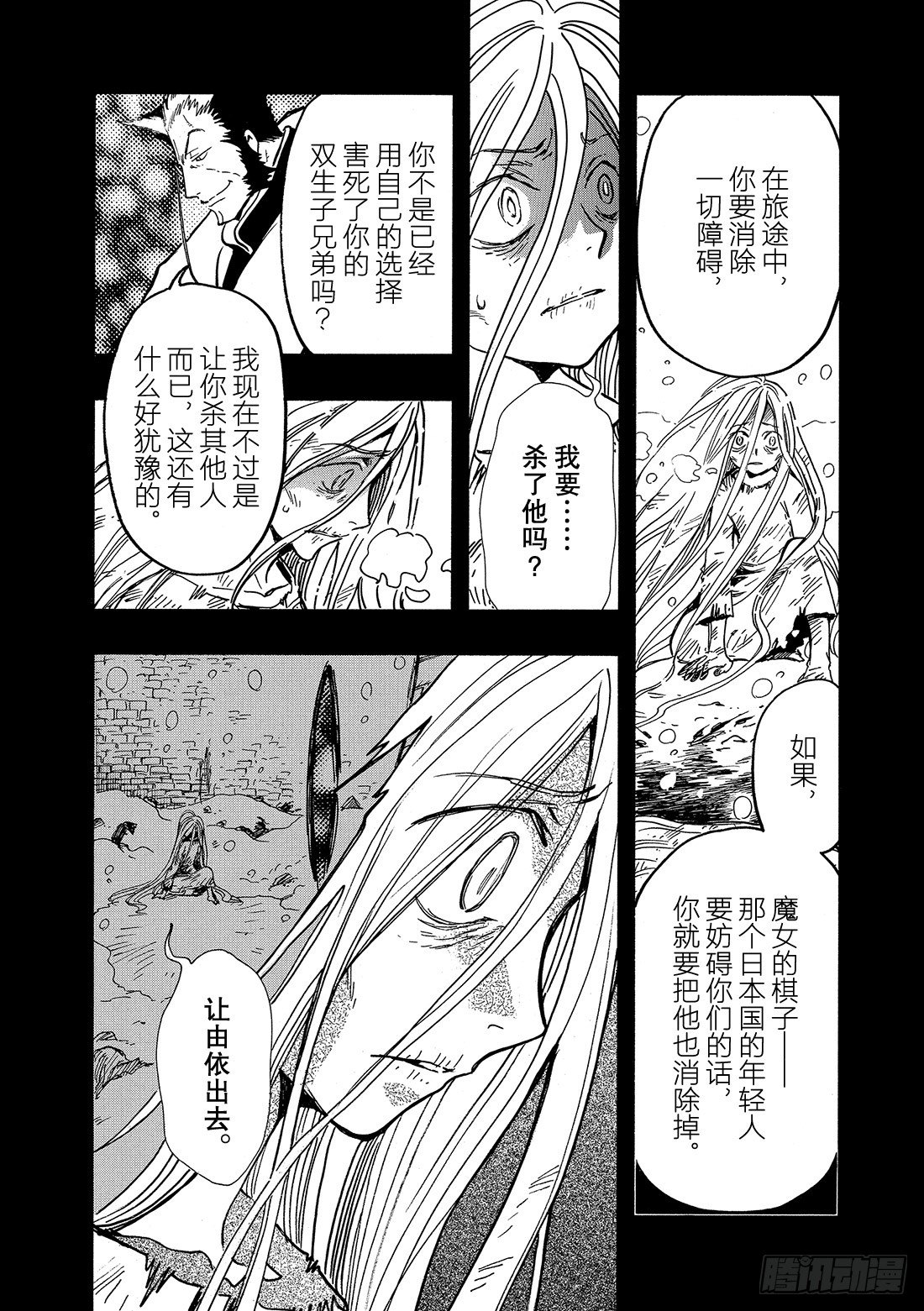 Chapitre.159 魔法师-第20话