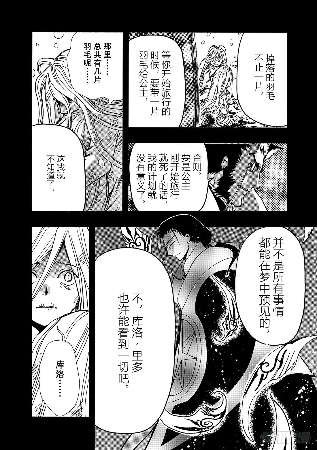 Chapitre.159 魔法师-第20话