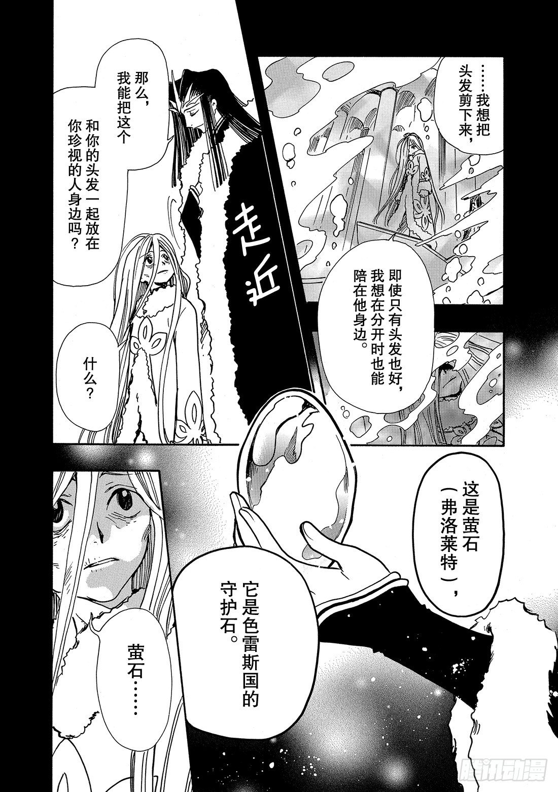 Chapitre.159 魔法师-第20话