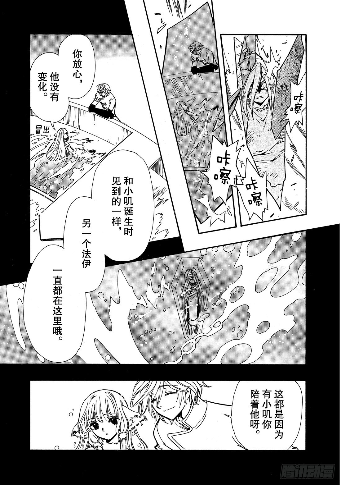 Chapitre.161 笑容和-第150话