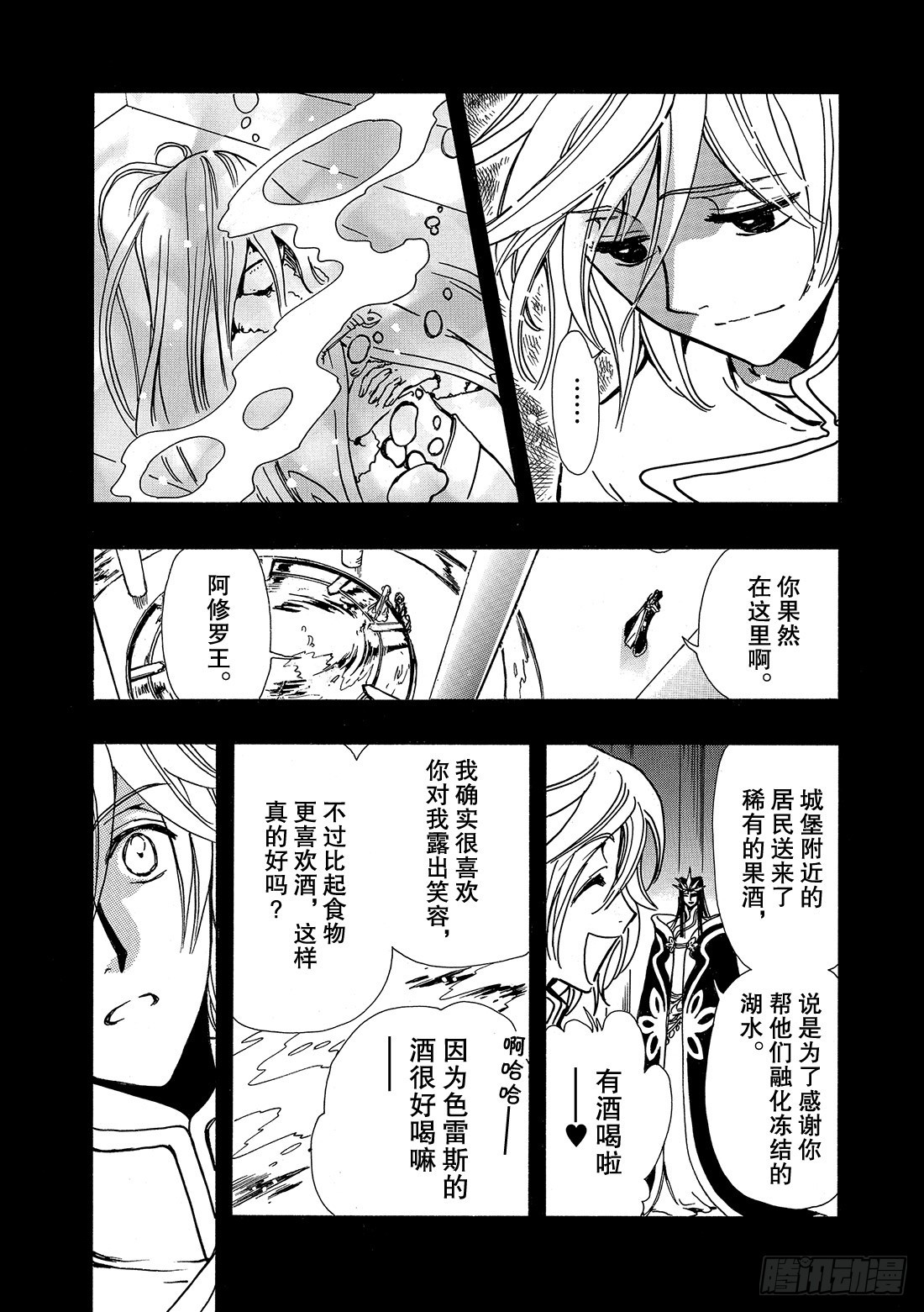 Chapitre.161 笑容和-第150话