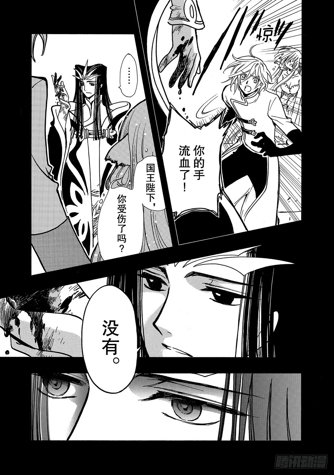 Chapitre.161 笑容和-第150话