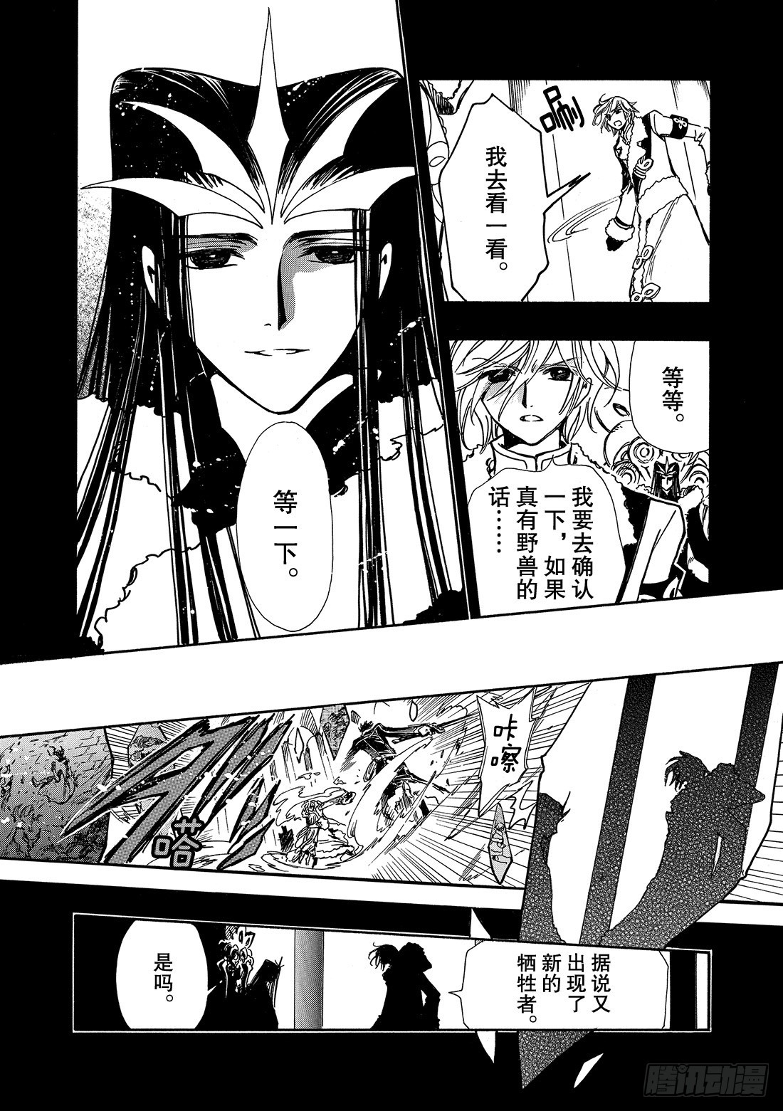 Chapitre.161 笑容和-第150话