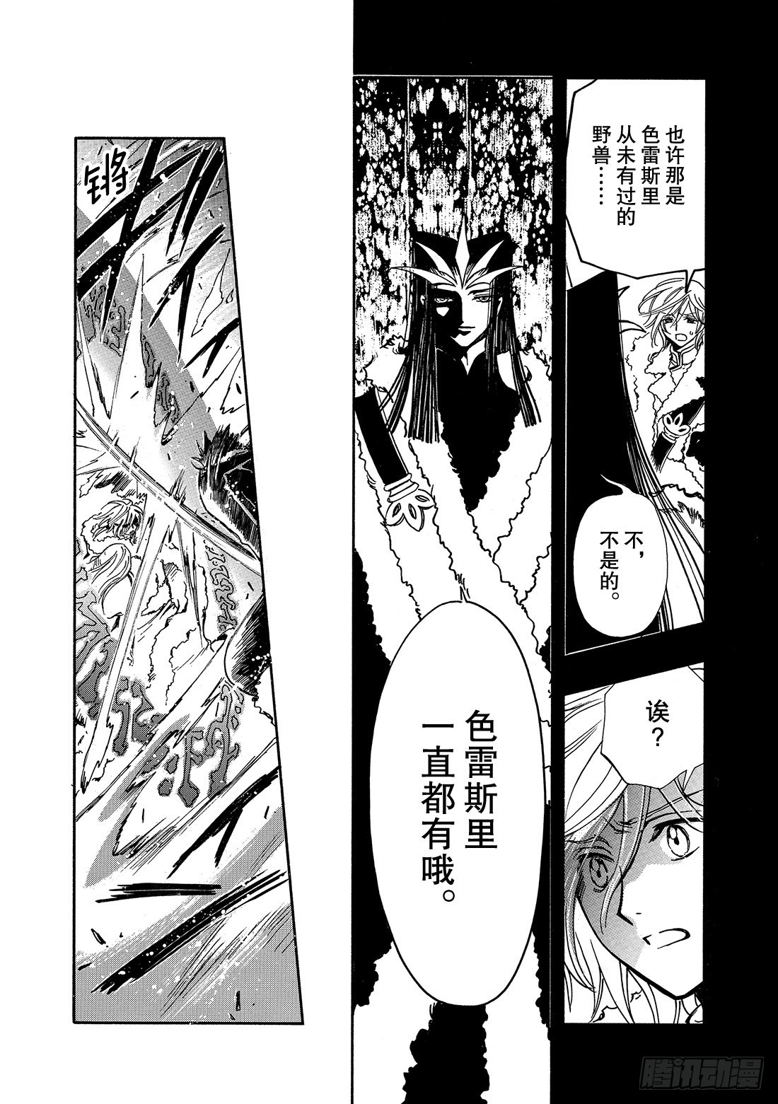 Chapitre.161 笑容和-第150话