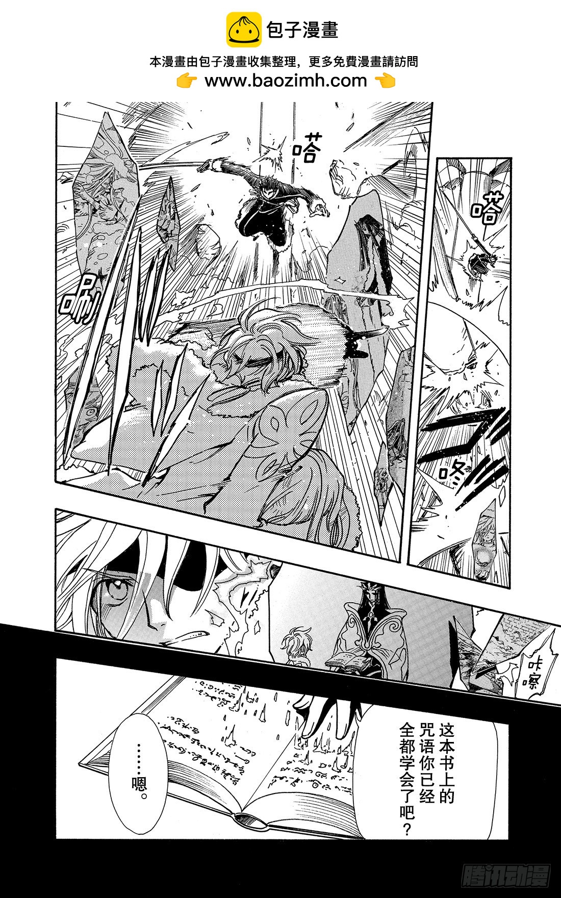 Chapitre.161 笑容和-第150话