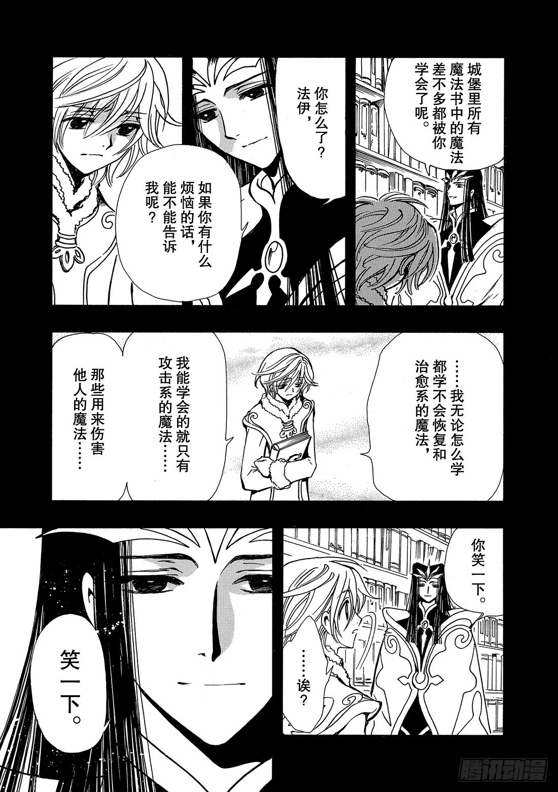 Chapitre.161 笑容和-第150话