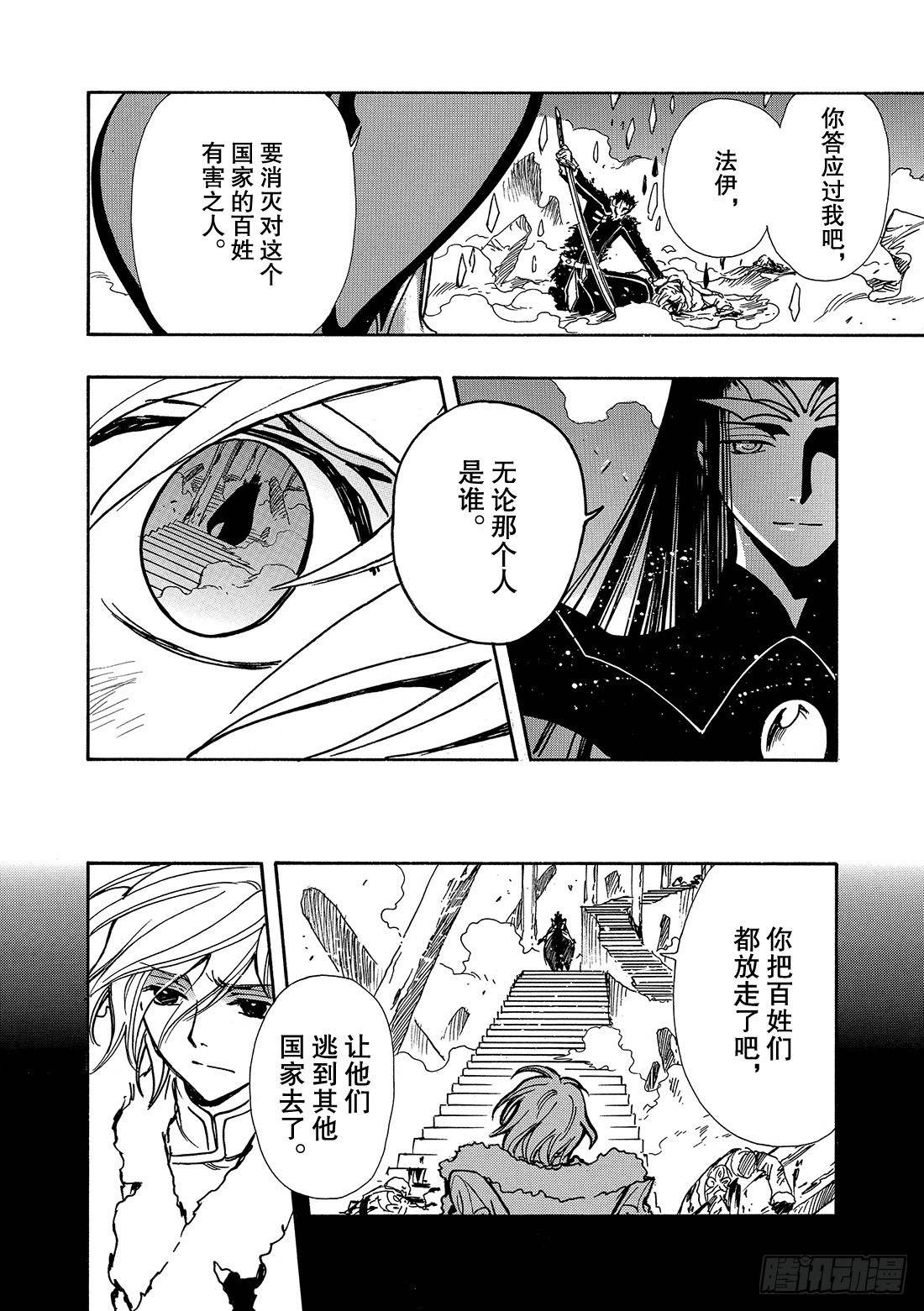 Chapitre.163 无法实-第152话