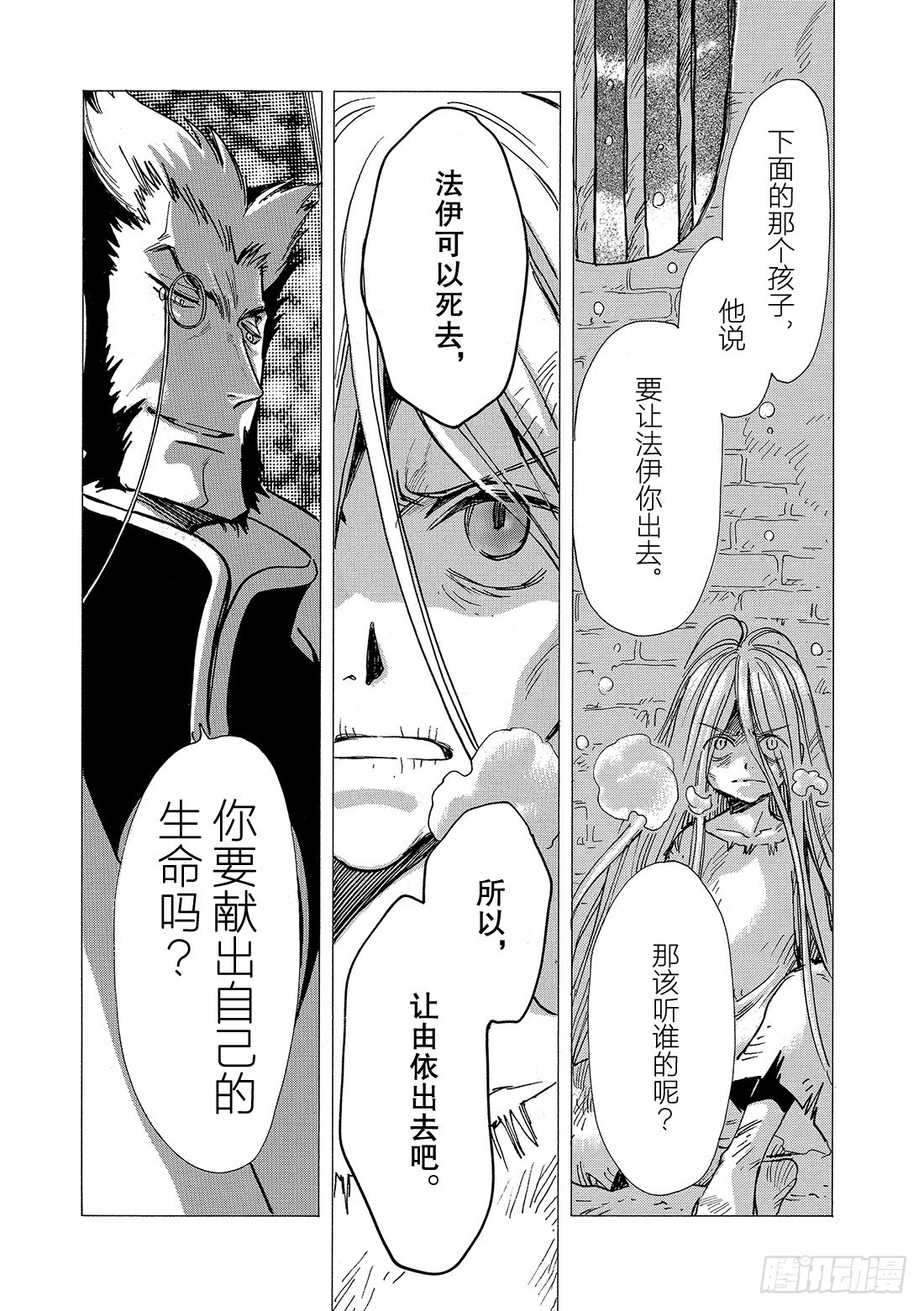 Chapitre.165 记忆之-第154话