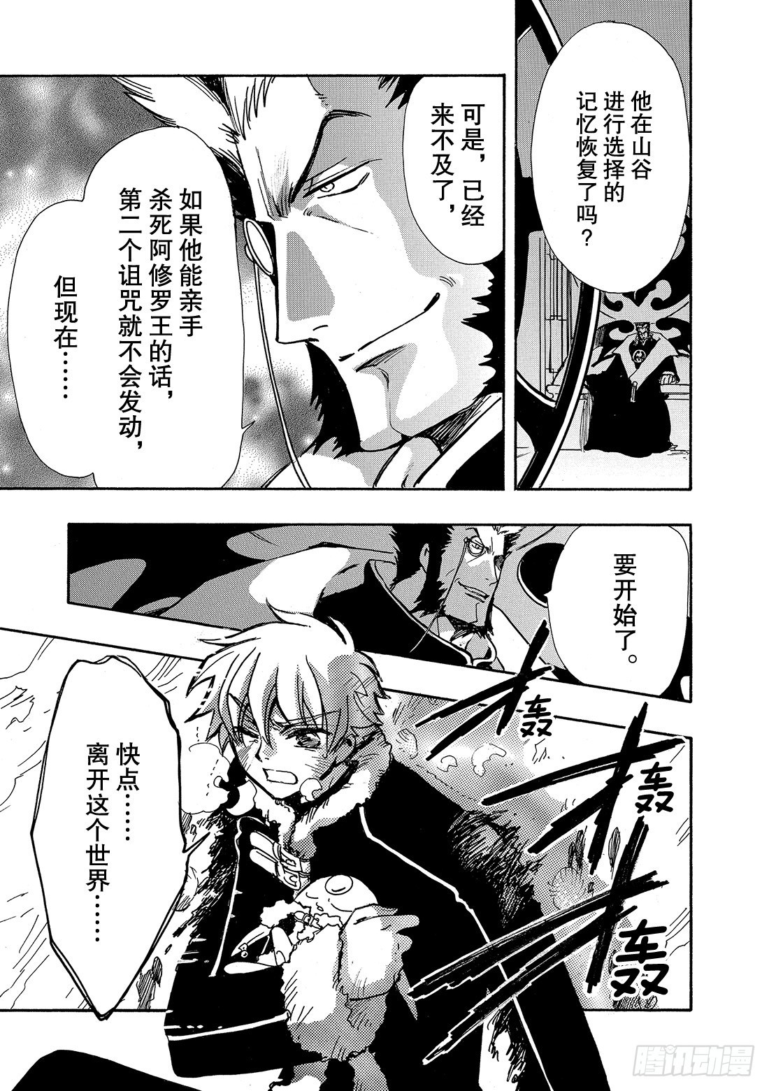 Chapitre.165 记忆之-第154话