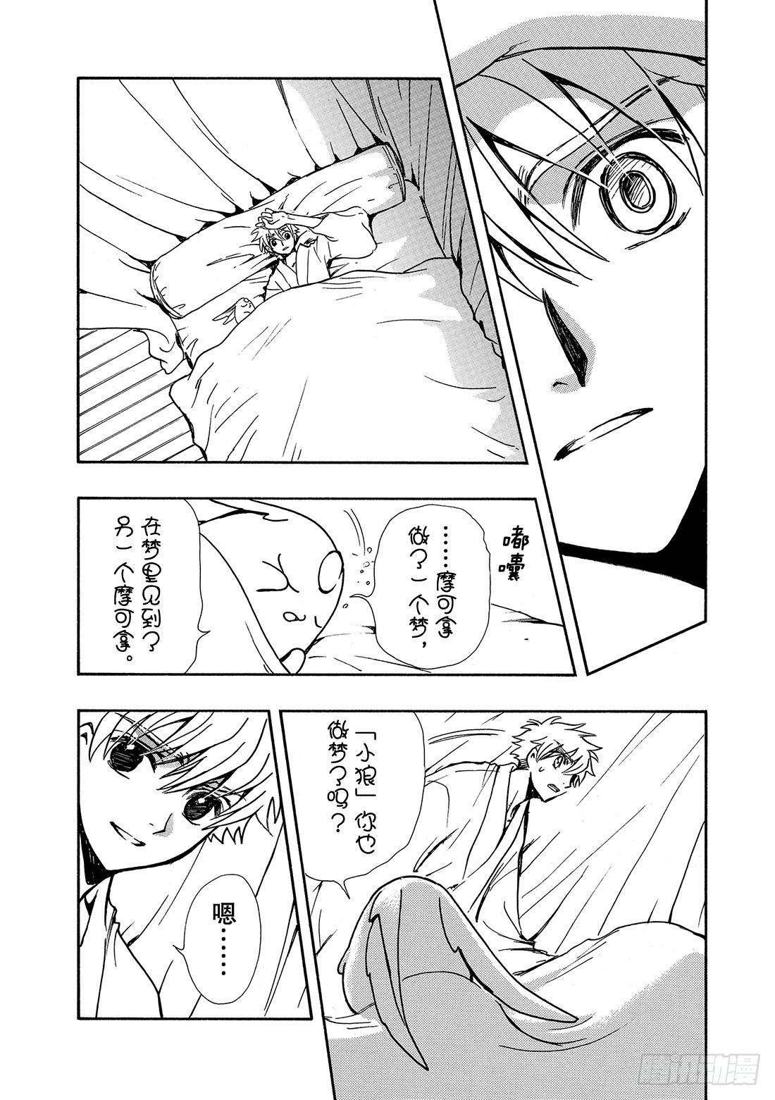 Chapitre.168 梦中的-第156话