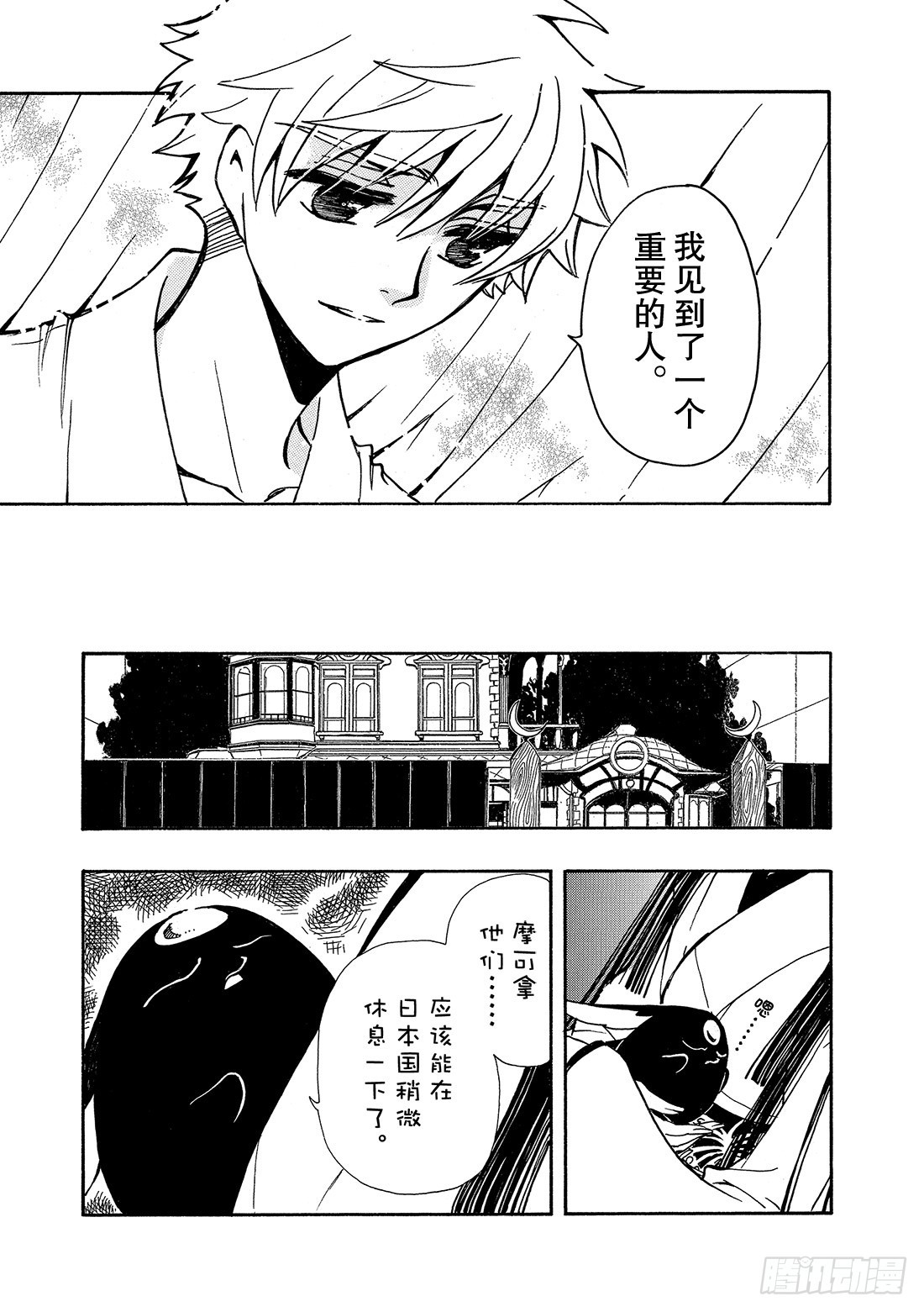 Chapitre.168 梦中的-第156话