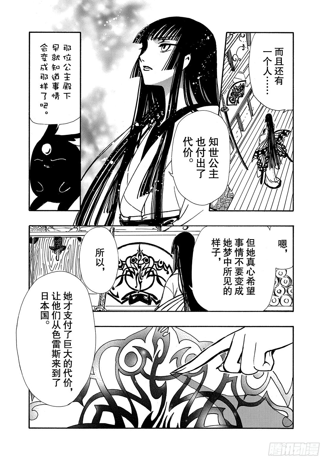 Chapitre.168 梦中的-第156话
