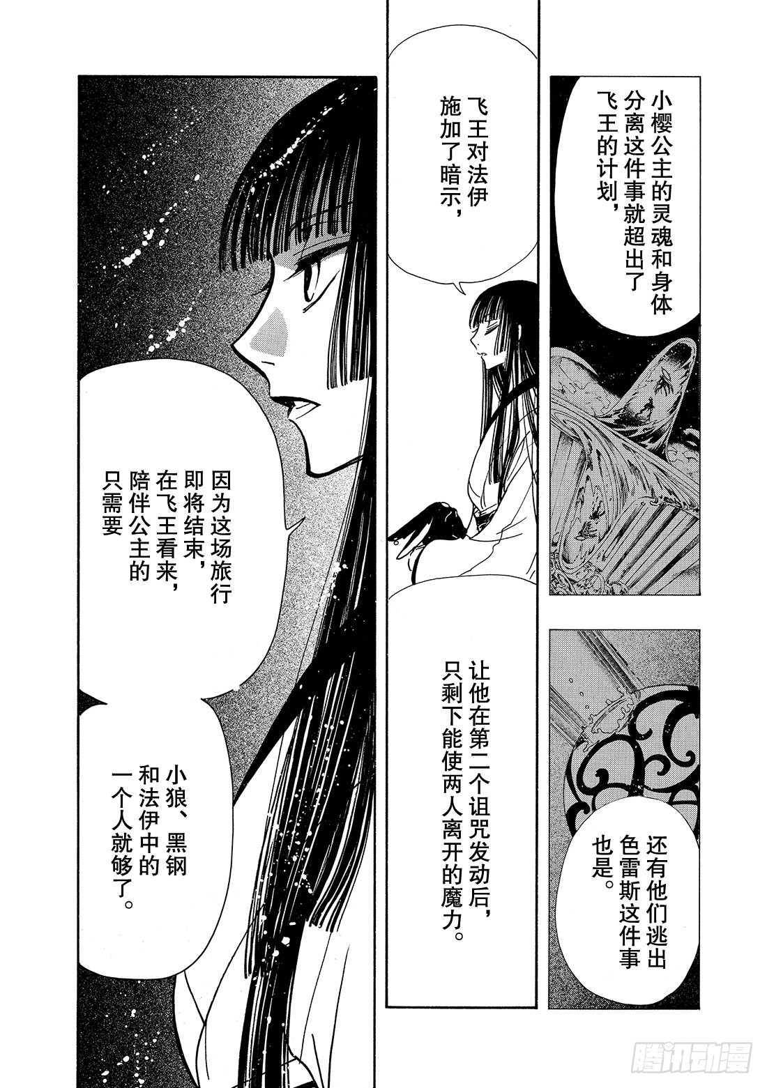 Chapitre.168 梦中的-第156话
