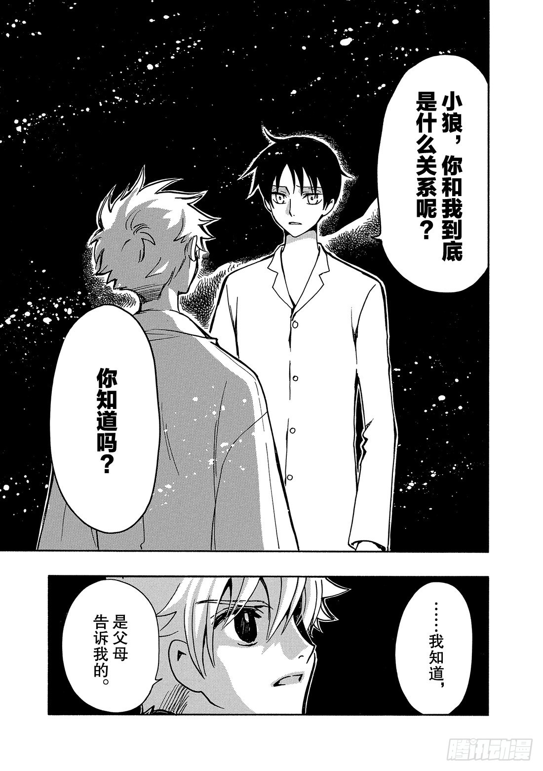 Chapitre.168 梦中的-第156话
