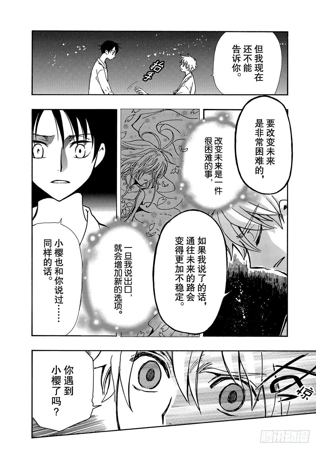 Chapitre.168 梦中的-第156话