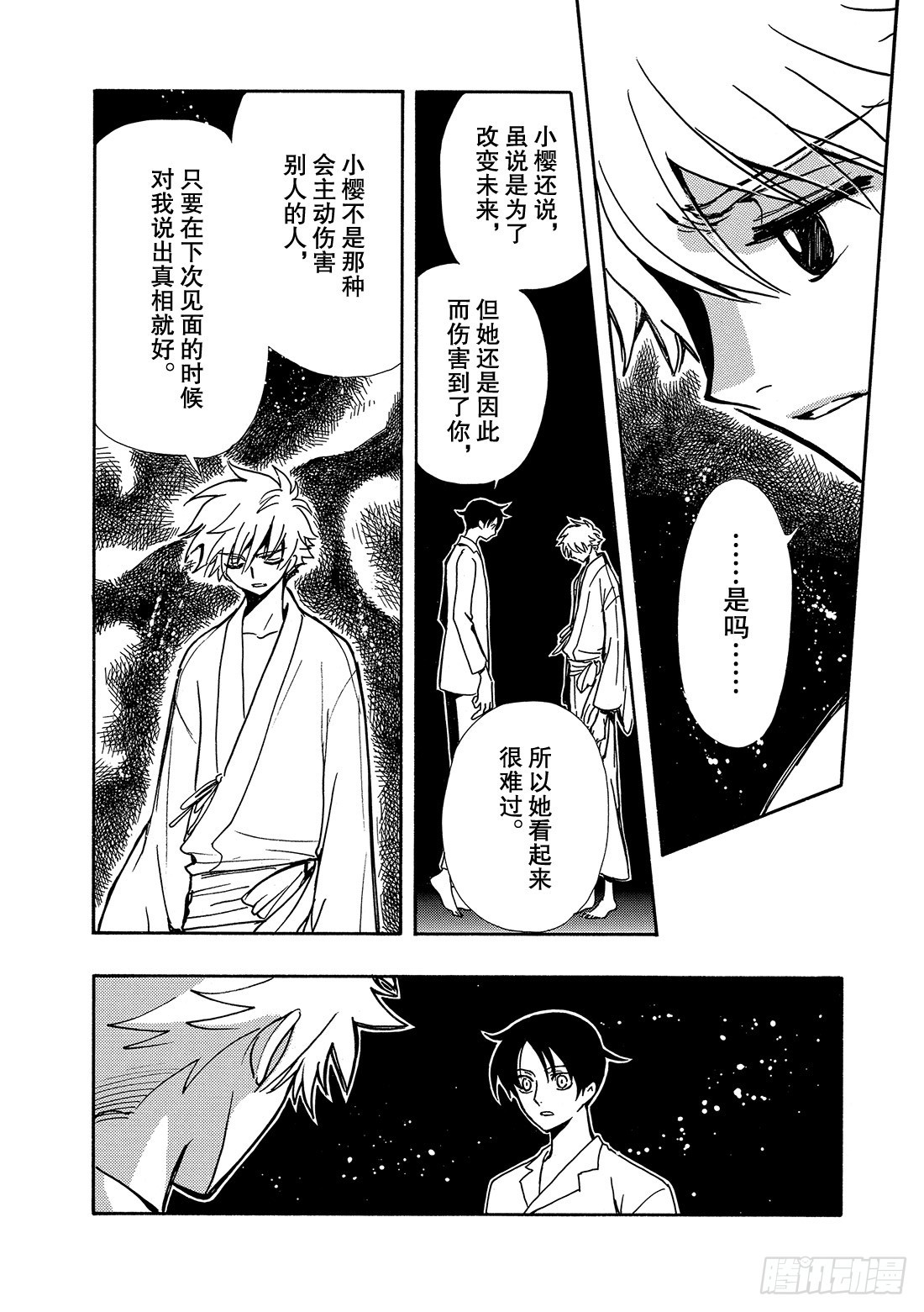 Chapitre.168 梦中的-第156话